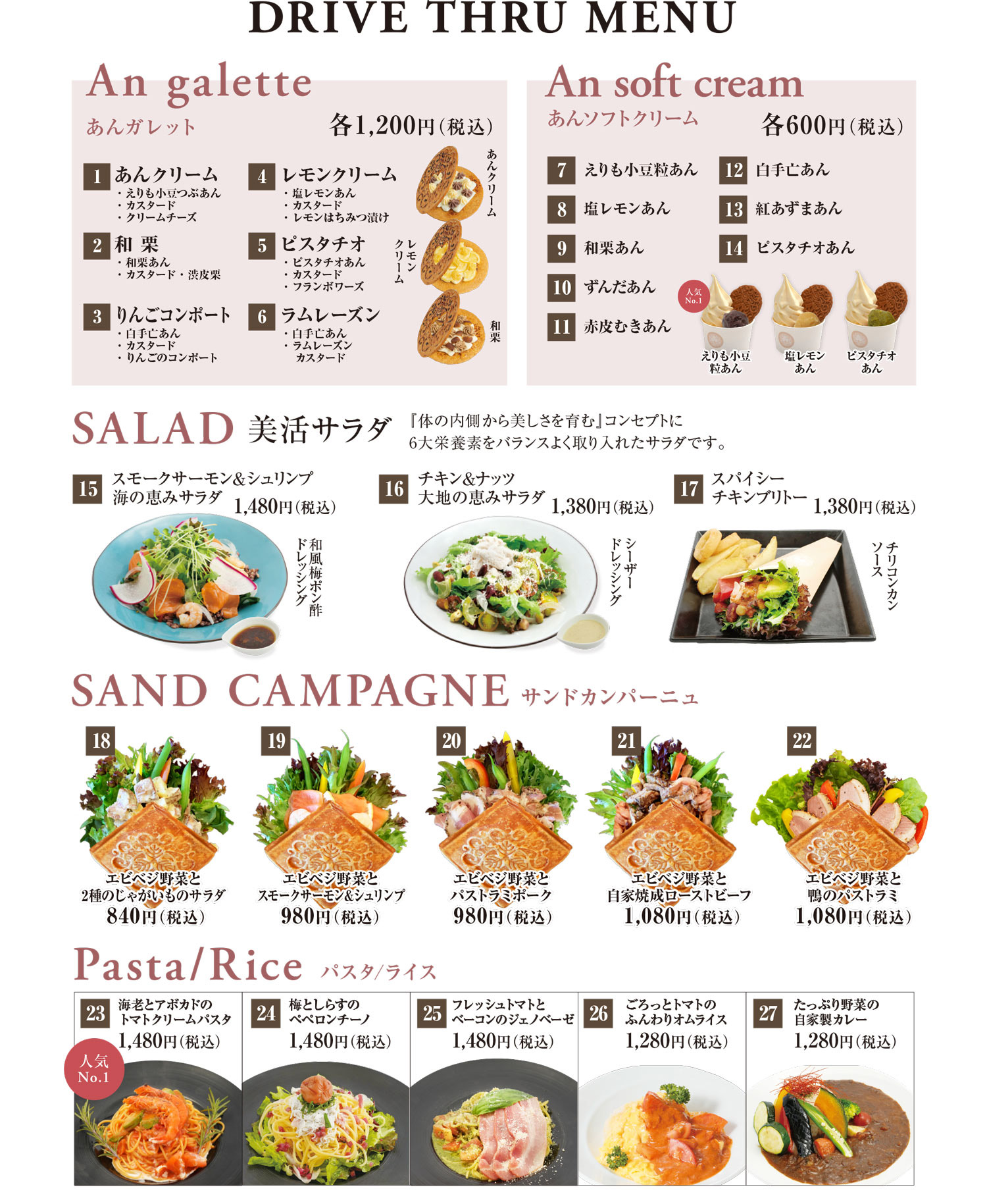 アオヤカンパーニュドライブスルーメニュー