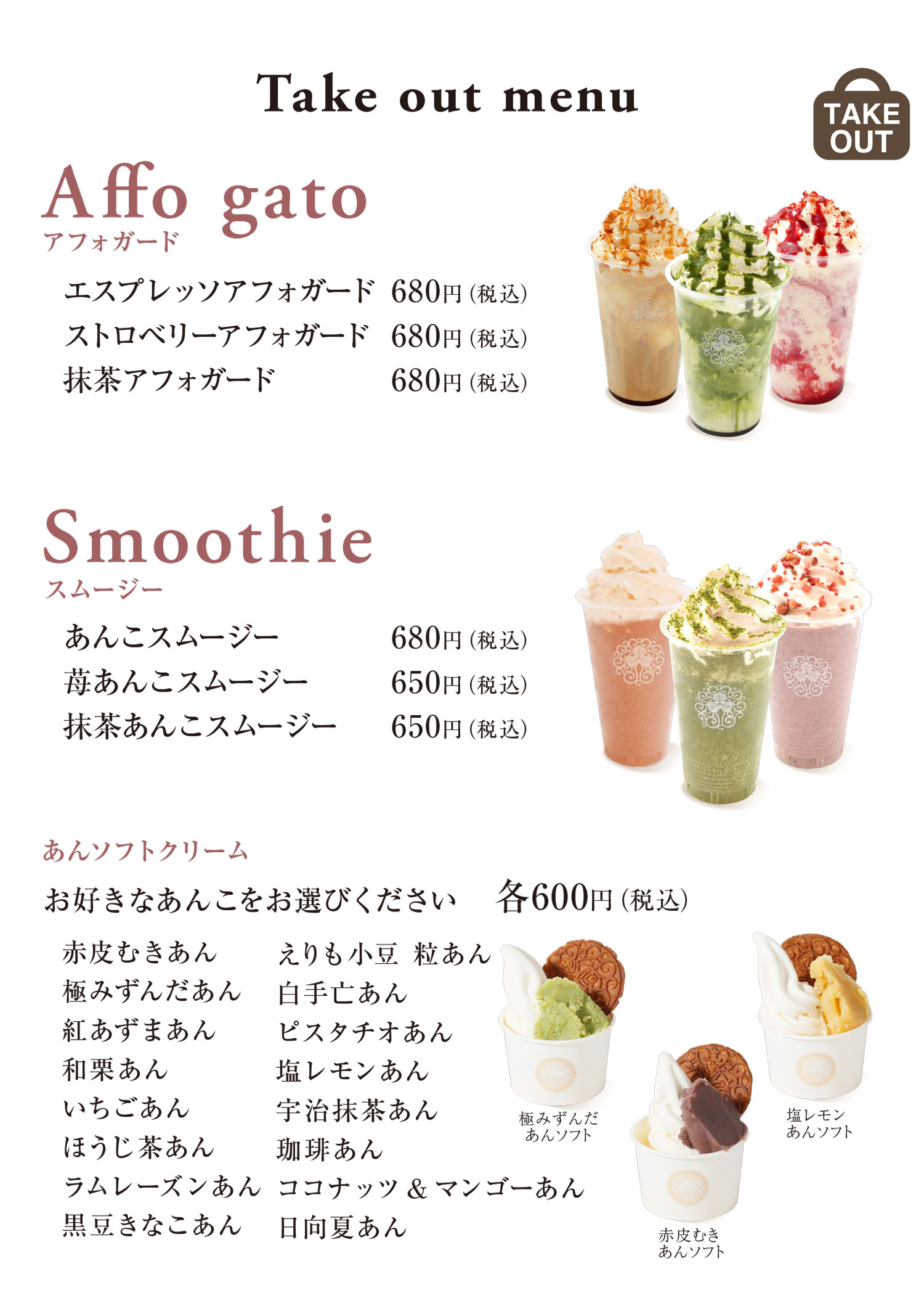 アオヤカンパーニュドライブスルーメニュー