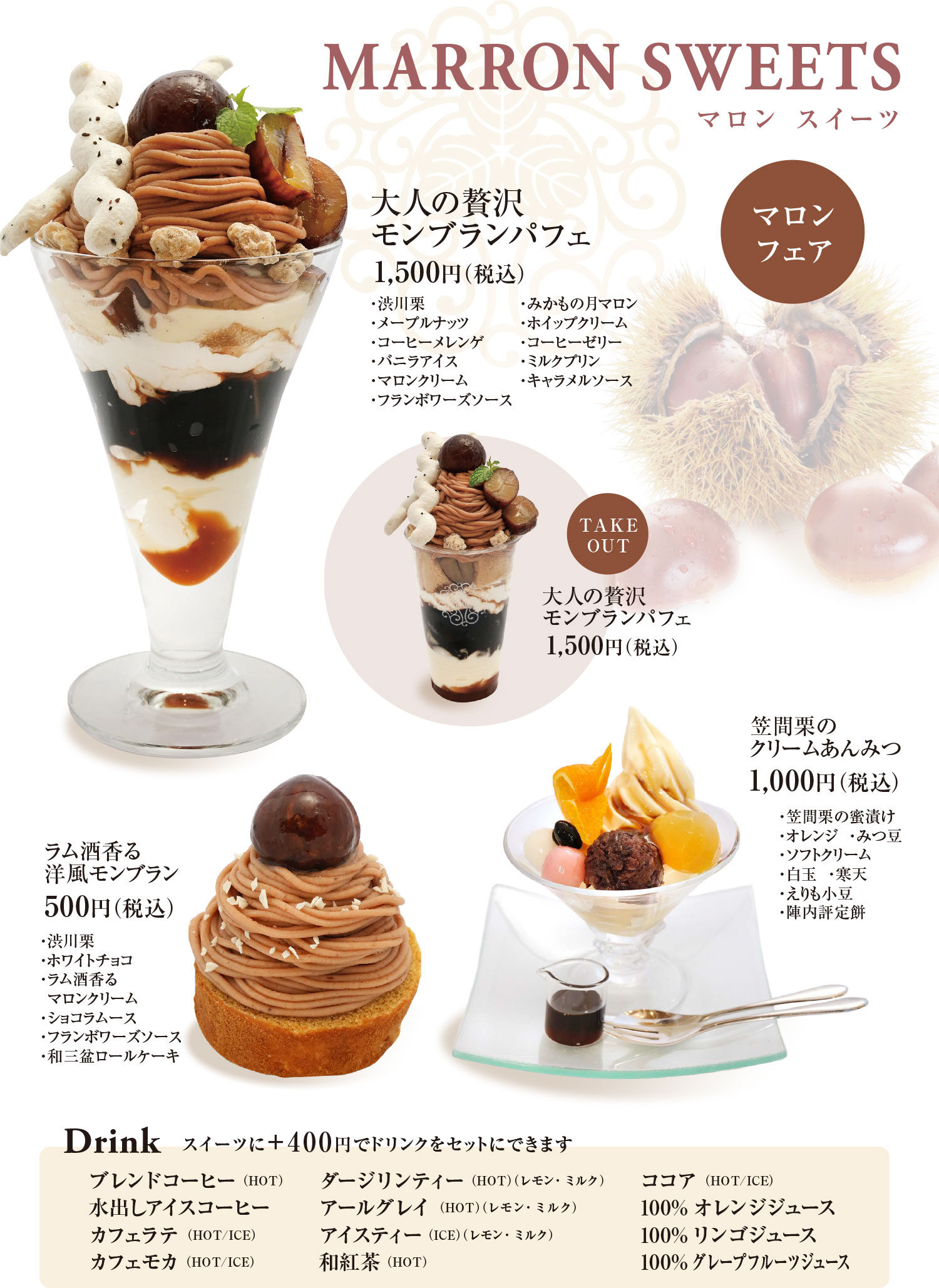 マロンスイーツ