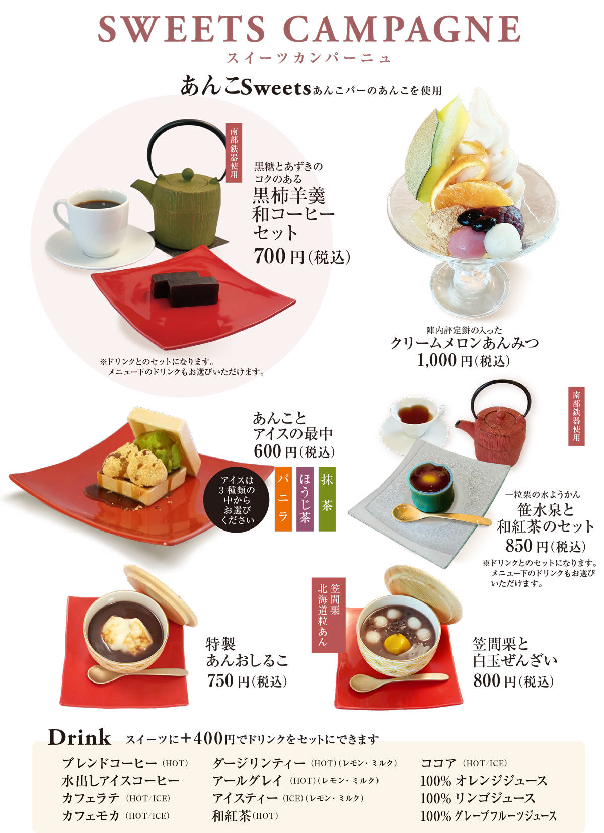 あんこスイーツ。
あんこバーのあんこ使用