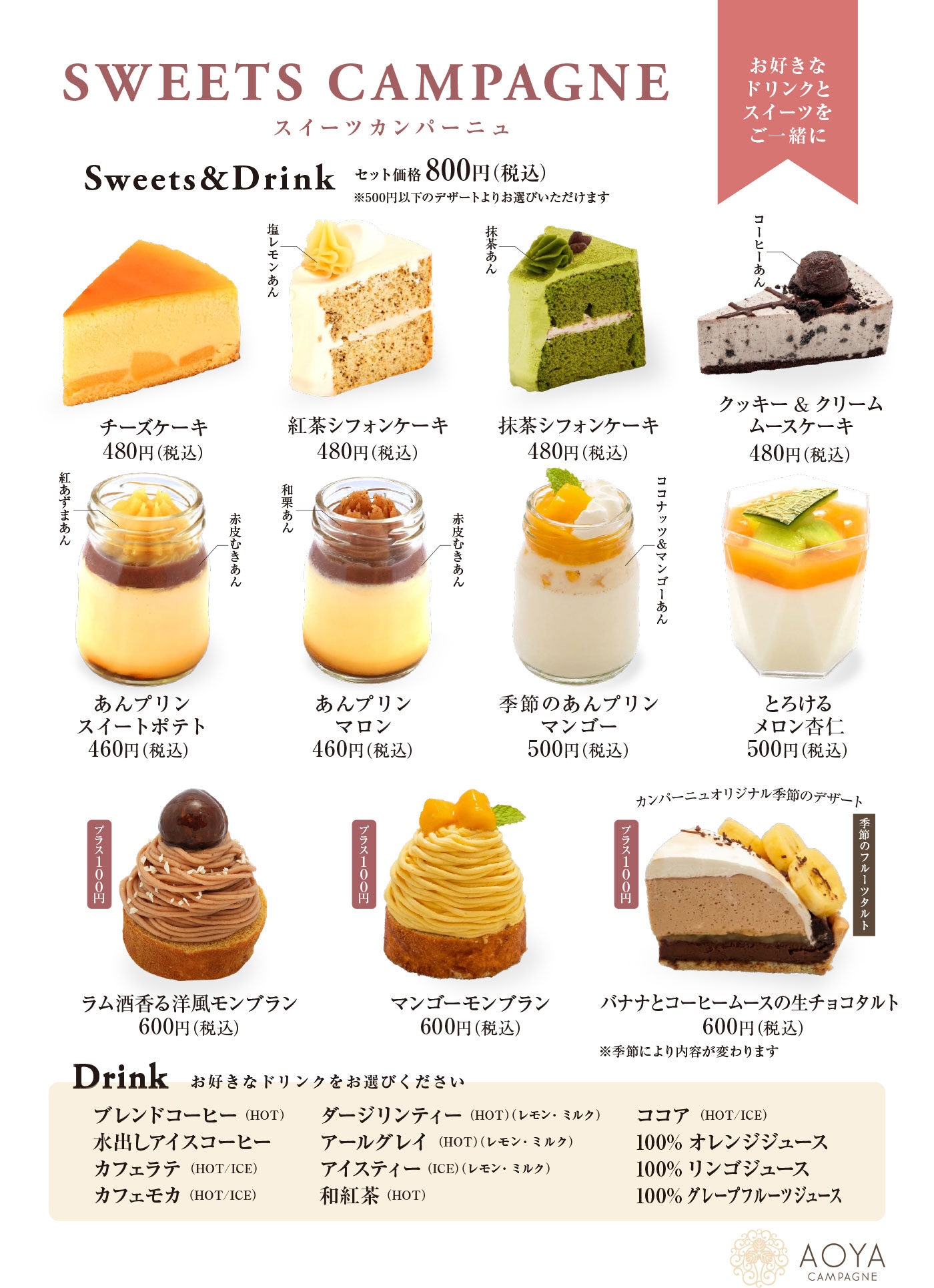 スイーツカンパーニュ
